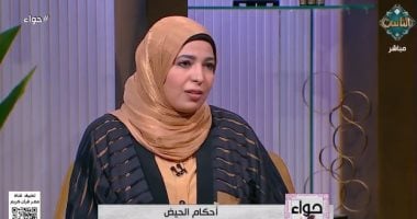 ما حكم نزول الحيض أثناء الصلاة؟.. أمينة الفتوى تجيب ببرنامج "حواء" أمينة الفتوى بدار الإفتاء المصرية