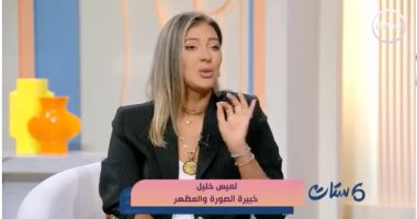 خبيرة تقدم روشتة بعنوان "إزاي تختاري لبسك صح وتظهري بأحلى صورة".. فيديو