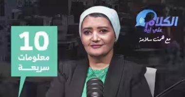 10 معلومات عن أوراق الوحدة البديلة في قانون الإيجار القديم.. برنامج "الكلام علي إيه" الكاتبة الصحفية همت سلامة رئيس التحرير التنفيذي لـ"اليوم السابع"