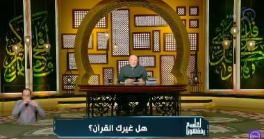 خالد الجندي: الضرب في القرآن لا يعني الإيذاء الجسدي والإسلام يرفض الاعتداء على المرأة