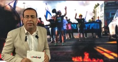 تل أبيب تشتعل وأهداف نتنياهو بشأن احتلال غزة فى تغطية خاصة لليوم السابع (فيديو) أحمد التايب