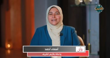 واعظة بالأزهر: الحسد يأكل الحسنات مثل النار