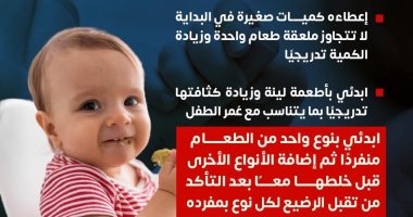 ما الغذاء السليم عند اتمام المولود عمر 6 شهور؟ .. وزارة الصحة توضح