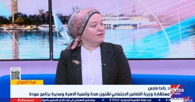 التضامن: "مودة" برنامج قومى لحماية كيان الأسرة ومواجهة ظاهرة الطلاق المبكر