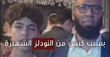 الأكياس كشفت السر.. النودلز أنهت حياة "حمزة" فى لحظات.. فيديو وفاة الطفل حمزة بسبب كيس اندومى
