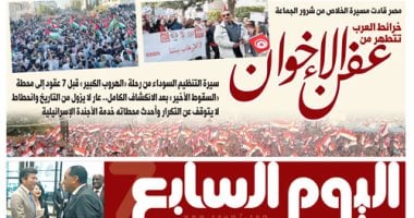 خرائط العرب تتطهر من عفن الإخوان.. غدا بـ"اليوم السابع" اليوم السابع
