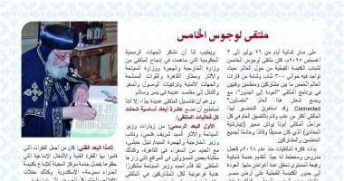 البابا تواضروس يدعو إلى الحوار والتفاهم بمقال فى "الكرازة المرقسية"