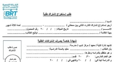 الأوراق المطلوبة لاشتراكات الأتوبيس الترددى للطلبة وموعد التقديم استمارة اشتراك الأتوبيس الترددى