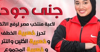 جنى جودة
