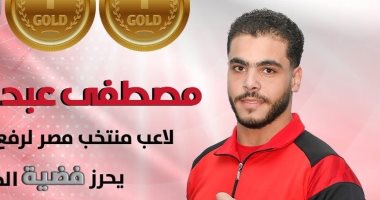 مصطفي عبد الحي يحصد ذهبيتين و فضية في منافسات وزن 94 كجم ببطولة أفريقيا للأثقال