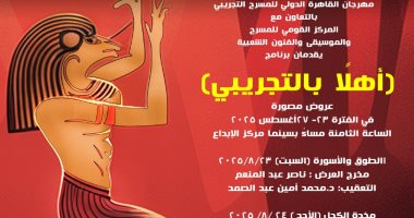 5 عروض يعاد عرضها من ذاكرة مهرجان القاهرة للمسرح التجريبي.. تعرف عليها مهرجان القاهرة للمسرح التجريبى