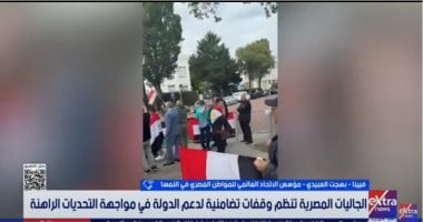 العبيدي: الجالية المصرية بالنمسا تقف صفا واحدا لدعم الدولة في مواجهة الإخوان