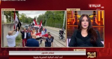 أبناء الجالية المصرية في فيينا لـ"الحياة اليوم": تنظم وقفة لدعم مصر