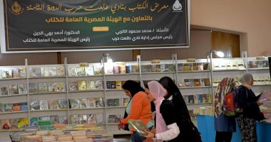 انطلاق فعاليات معرض الكتاب بنادي طلعت حرب غدا