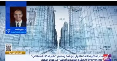 وزير الاتصالات: اختيار مصر لاستضافة معرض عالم الذكاء الاصطناعى يؤكد دورها الريادى وزير الإتصالات