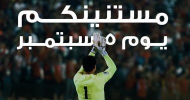 الصفحة الرسمية لمنتخب مصر: "استاد القاهرة هيتلون بعلم مصر 5 سبتمبر أمام إثيوبيا" منتخب مصر