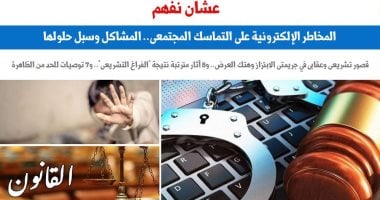 كيفية معالجة القصور التشريعى والعقابى فى جريمتى الابتزاز وهتك العرض.. برلمانى