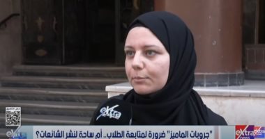 "جروب الماميز" متابعة للطلاب أم ساحة للشائعات؟ تقرير "ستوديو إكسترا" يوضح