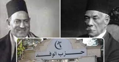 "23 أغسطس" فى ذاكرة الحركة الوطنية.. يوم تتقاطع فيه مسارات زعماء الوفد.. وفاة سعد زغلول ومصطفى النحاس.. وإحياء الحزب بعد سنوات من التجميد على يد فؤاد سراج الدين حزب الوفد