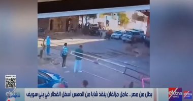 آية عبد الرحمن بـ"ستديو إكسترا": عامل مزلقان بني سويف مثال للشهامة والجدعنة