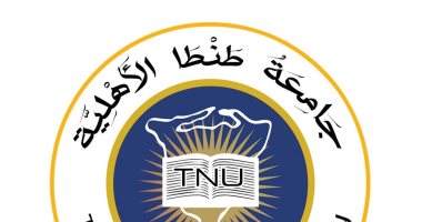 جامعة طنطا الأهلية تفتح باب التقديم وتسجيل الرغبات للعام الدراسى الجديد