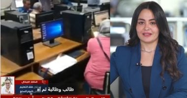 تليفزيون اليوم السابع ينشر تفاصيل تنسيق المرحلة الثالثة.. فيديو الزميلة نهال رأفت مذيعة اليوم السابع