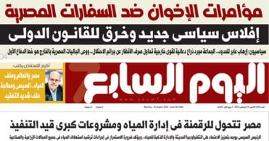 مؤامرات الإخوان ضد السفارات المصرية.. غدا فى اليوم السابع عدد اليوم السابع غدا