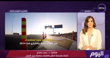 خبير طرق لـ"اليوم": مشروعات البنية التحتية أحدثت نقلة نوعية بشبكة الطرق