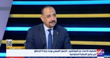 التضامن: 4.7 مليون أسرة مستفيدة من تكافل وكرامة بدعم 54 مليار جنيه الدكتور أحمد عبد الرحمن