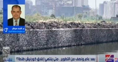 مدير مشروعات الغربية لـ ستوديو إكسترا: انتهاء تطوير كورنيش محور محلة منوف 2026