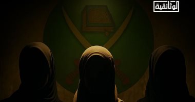 الوثائقية تعرض قريبا "بنات الجماعة" لتوثيق نشأة "قسم الأخوات" فى الإخوان