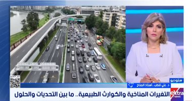 على قطب لـ"إكسترا": تغير المناخ لم يعد رفاهية وله تأثير على خريطة السياحة