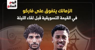 الزمالك وفاركو
