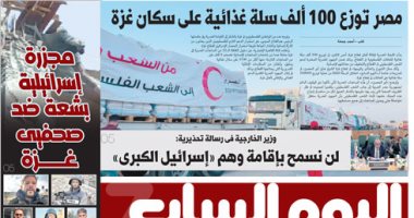 عدد اليوم السابع 26-08-2025