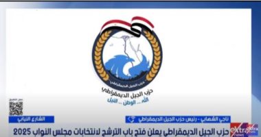 الجيل الديمقراطى: نسعى للمنافسة بانتخابات النواب فى إطار دعم الدولة