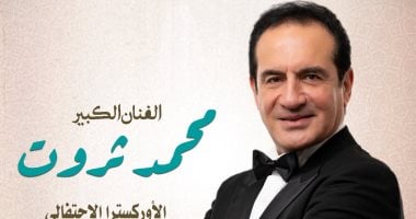 محمد ثروت يحيى حفل المولد النبوى بدار الأوبرا المصرية 2 سبتمبر المقبل محمد ثروت