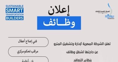 الهيئة القومية للأنفاق تعلن وظائف بالمونوريل.. اعرف التفاصيل وظائف بالمونوريل