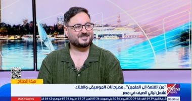 على الكشوطى لـ إكسترا: رفع مهرجان العلمين شعار كامل العدد تأكيد على أمن مصر الناقد علي الكشوطي رئيس قسم الفن في اليوم السابع
