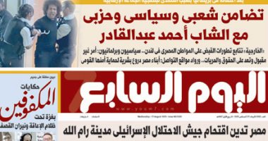 اليوم السابع: تضامن شعبى وسياسى وحزبى مع الشاب أحمد عبد القادر