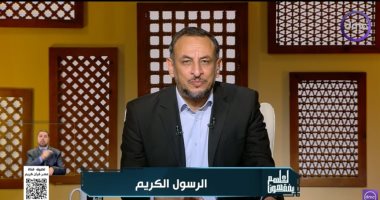 الشيخ رمضان عبدالمعز: الرسول علّم أصحابه بالحكمة والرحمة دون نهر أو تعنيف