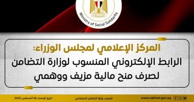 المركز الإعلامي لمجلس الوزراء 