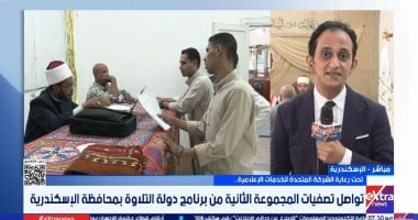 تحت رعاية "الشركة المتحدة".. تواصل تصفيات المجموعة الثانية من "دولة التلاوة" بالإسكندرية