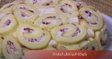 طريقة عمل كيكة البرتقال الباردة.. طعمها لذيذ وأطفالك هيحبوها