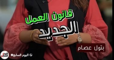 التفاصيل الكاملة لساعات العمل وحقوق الراحة فى قانون العمل الجديد.. فيديو