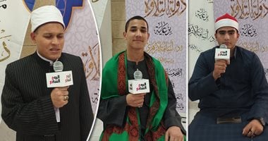أصوات تبلغ عنان السماء فى دولة التلاوة بالإسكندرية.. منصور عادل كان يقطع 20 كيلومتر للمعهد الأزهري.. قرأ القرآن في دول مختلفه ويتمنى الفوز.. أحمد الجمال يشكر وزير الأوقاف والشركة المتحدة على إطلاق المسابقة