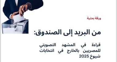 "العدل" يصدر ثانى أوراقه البحثية حول مشاركة المصريين بالخارج بانتخابات الشيوخ