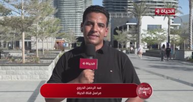 مراسل الحياة لـ"الساعة 6": زائرو مهرجان العلمين فى انتظار حفلتى كايروكى وتوليت مراسل قناة الحياة عبد الرحمن الدروي