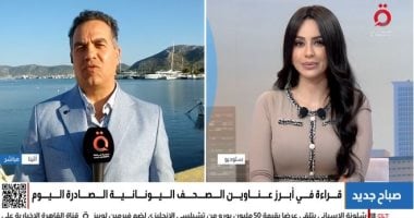 انطلاق مهرجان خيوس الرابع وسط إضراب شامل يعرقل الحياة اليومية فى اليونان