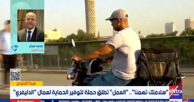 وزير العمل: إجراءات رادعة ضد الشركات غير الملتزمة لحماية عمال "الدليفري"