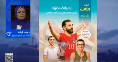 خبيرة نفسية لـ ستوديو إكسترا: لا تعليم بلا بناء للشخصية